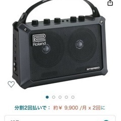 ローランドのモバイルキューブ（アンプ）