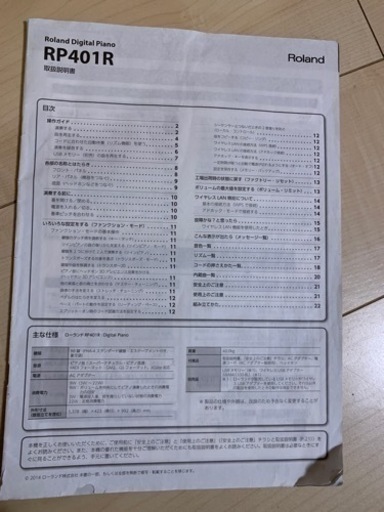 掲載11/26まで！！ローランド　Roland 電子ピアノ　RP401R