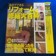 DIY リフォーム修繕大百科
