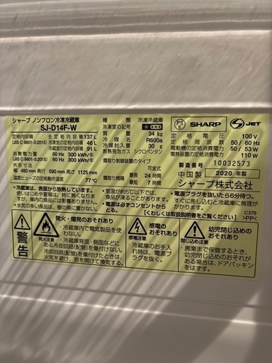 SHARP 冷蔵庫 10/31に取りに来れる方！