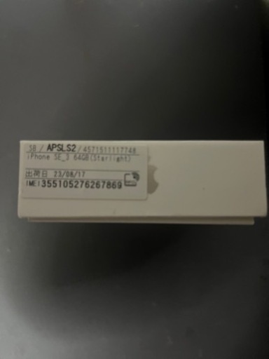 【未使用・新品】iPhone SE3 64GB (第3世代)
