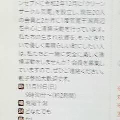 みんなで協力して荒尾をキレイで優しい街にしよう！☆クリーンサークル荒尾☆  清掃ボランティア　ライン会員拡大中！（寄付金提供してくださる会員様も募集中)　11月現在　17回決行　25名様入会され躍進中   - ボランティア