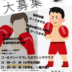 ボクシング教室 益城町の画像