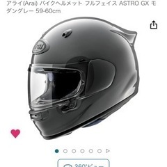 アライ(Arai) バイクヘルメット フルフェイス ASTRO GX モダングレー 59-60cmの画像