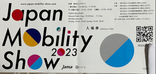 対応中　ジャパンモビリティショー2023 チケット　東京ビックサイト