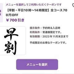 早割クーポン