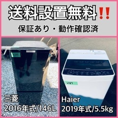  超高年式✨送料設置無料❗️家電2点セット 洗濯機・冷蔵庫 242