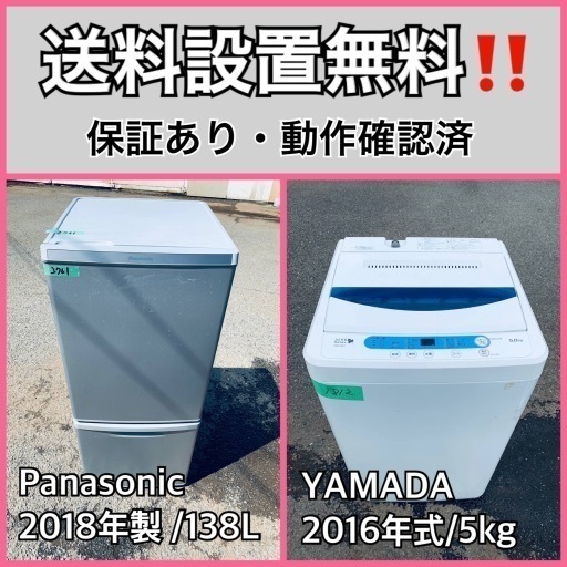 超高年式✨送料設置無料❗️家電2点セット 洗濯機・冷蔵庫 244