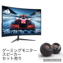 ゲーミングモニター　湾曲ディスプレイ　スピーカー　スピーカー内蔵ディスプレイ　PC