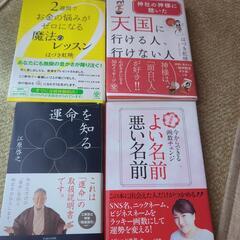 スピリチュアル本4冊