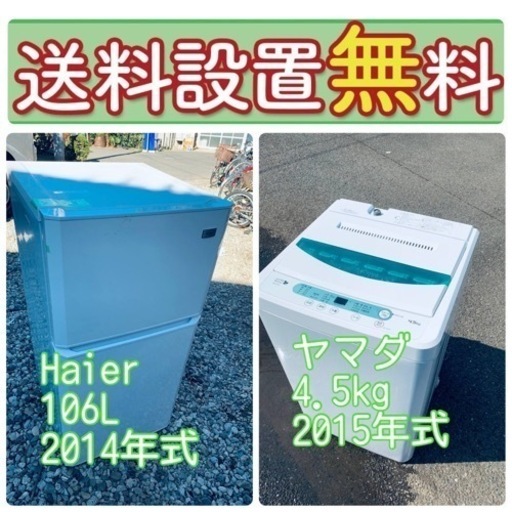 新生活を最高に❤️‍送料・設置無料冷蔵庫/洗濯機セット特価販売！⭐️