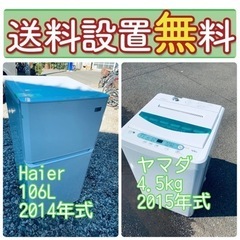 新生活を最高に❤️‍??送料・設置無料?冷蔵庫/洗濯機セット特価