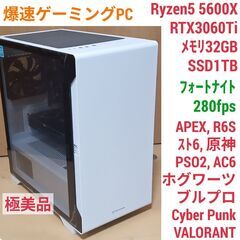 お取引中)極美品 爆速ゲーミングPC Ryzen5 RTX3060Ti SSD1TB メモリ32G