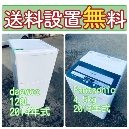 早い者勝ち❤️‍送料・設置無料冷蔵庫\u0026洗濯機セット限定セール⭐️