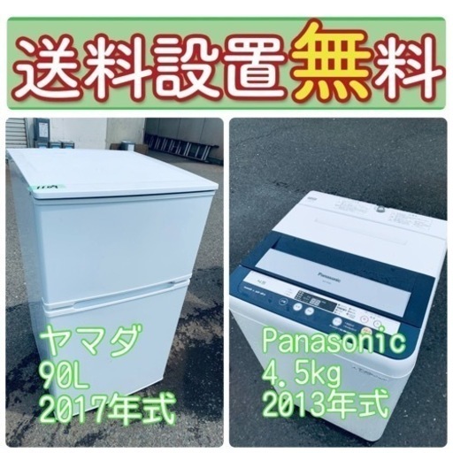 期間\u0026数量限定❤️‍高品質冷蔵庫\u0026洗濯機⭐️激安2点セット⭐️送料・設置無料