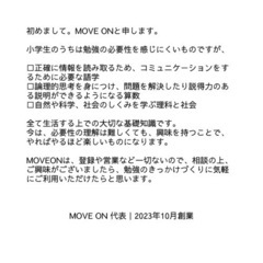 【無料】不登校の小学生のお悩み相談 - 手伝いたい/助けたい