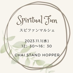 11/1カレーとチャイが美味しいお店でのイベント