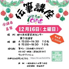 伝筆(つてふで)年賀状講座　受講者募集の画像