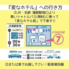 11/29変なホテルマルシェ - 蒲郡市