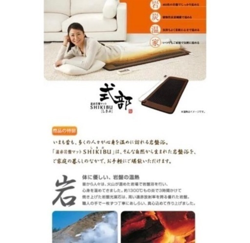 値下げしました‼︎ 式部　遠赤岩盤マット