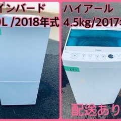 ⭐️2018年製⭐️ 限界価格挑戦！！新生活家電♬♬洗濯機/冷蔵庫♬241
