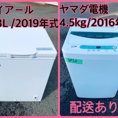 ⭐️2019年製⭐️ 限界価格挑戦！！新生活家電♬♬洗濯機/冷蔵...