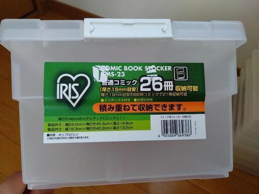 アイリスオーヤマ　コミックブックストッカー（16個セット）