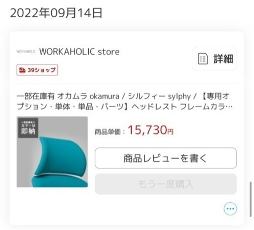 オカムラ オフィスチェア　ヘッドレスト　アジャストアーム付き
