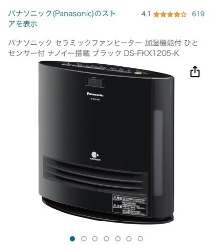 【3月にお引き渡し】セラミック　ファンヒーター