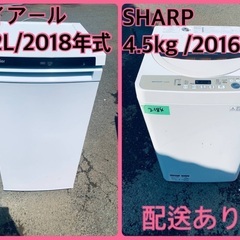 ⭐️2018年製⭐️ 限界価格挑戦！！新生活家電♬♬洗濯機/冷蔵...