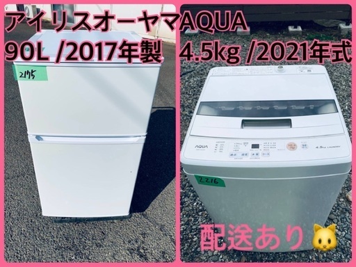 ⭐️2021年製⭐️今週のベスト家電★洗濯機/冷蔵庫✨一人暮らし応援♬247