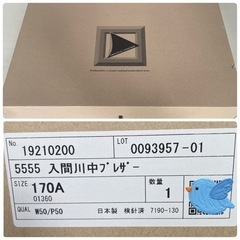 狭山市　入間川中学校の男児制服、ブレザー　170A 新品未使用の画像