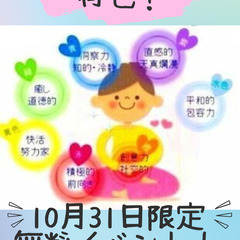 10月31日限定!無料イベント【あなたのオーラは何色?】あなたの...
