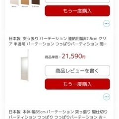 プリズム日本製パーテーション　