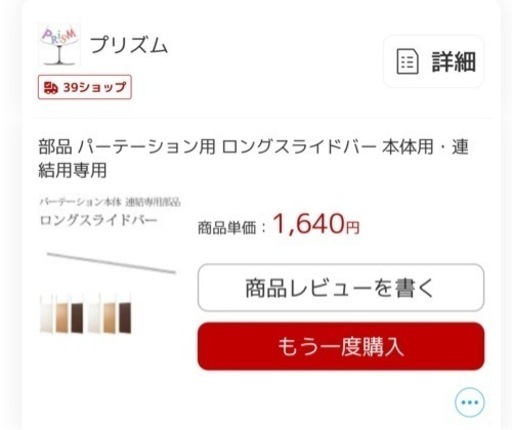 プリズム日本製パーテーション　