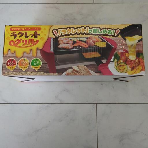 ラクレットグリル