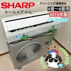 大阪府下限定!!SHARP シャープ ルームエアコン AY-E22SD 主に6畳用 リモコン付 動作品◇2015年製/YJ111-07