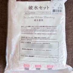 破水セット