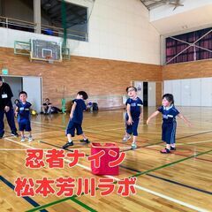運動教室『忍者ナイン』　松本・安曇野エリアでアルバイト募集
