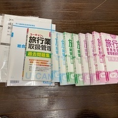 国内旅行業務取扱管理者試験　参考書　過去問集　一式