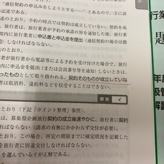 国内旅行業務取扱管理者試験　参考書　過去問集　一式の画像
