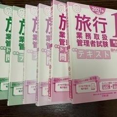 国内旅行業務取扱管理者試験　参考書　過去問集　一式の画像