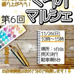 第6回　くろのマルシェ