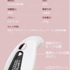 AUMI 脱毛器の画像