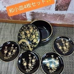 和小皿4枚セット✨