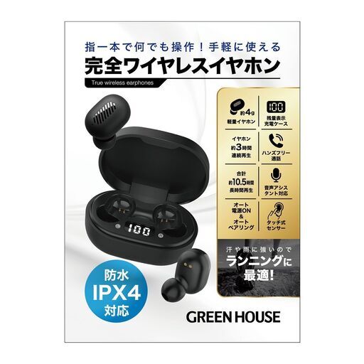 【新品！】GREEN HOUSE / 完全ワイヤレスイヤホン GH-TWSE-BK
