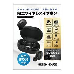 【新品！大幅値下げ！】GREEN HOUSE / 完全ワイヤレス...