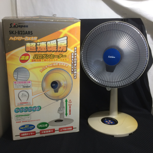 △  遠赤ハロゲンヒーター 高さ 73㎝〜83㎝(高さ調節可能)   エスケイジャパン 電気ストーブSKJ-823ARS 2003年製 動作確認済み 日焼け多数有り リモコン無し