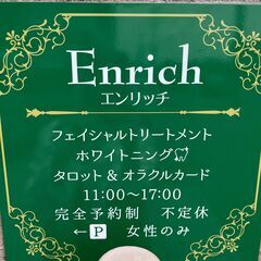 嘉手納町でプライベートエステサロン・タロット占い✨