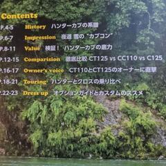 CT125.ハンターカブのすべて付録の画像